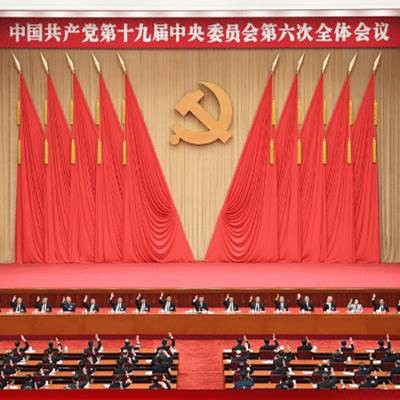 十九届六中全会直播时间是多久？