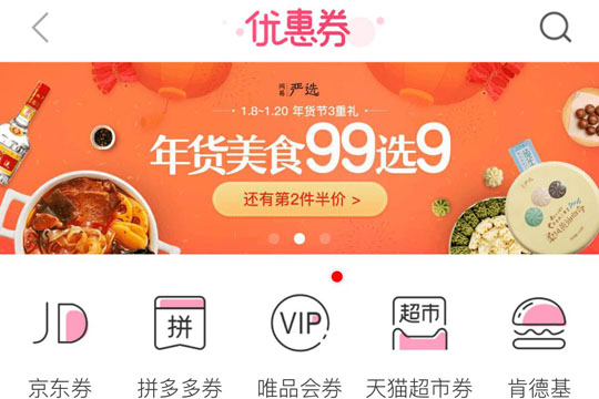 怎么在劵妈妈中领取优惠劵 在劵妈妈中领取优惠券的方法 