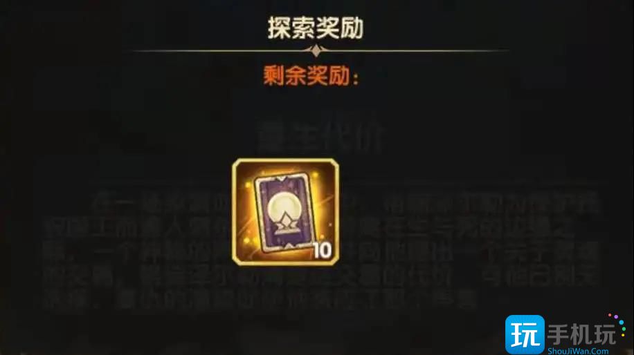 剑与远征重生代价怎么过-重生代价路线图