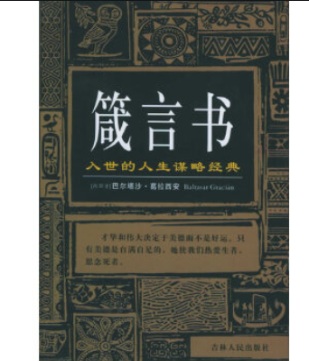 箴言是什么意思