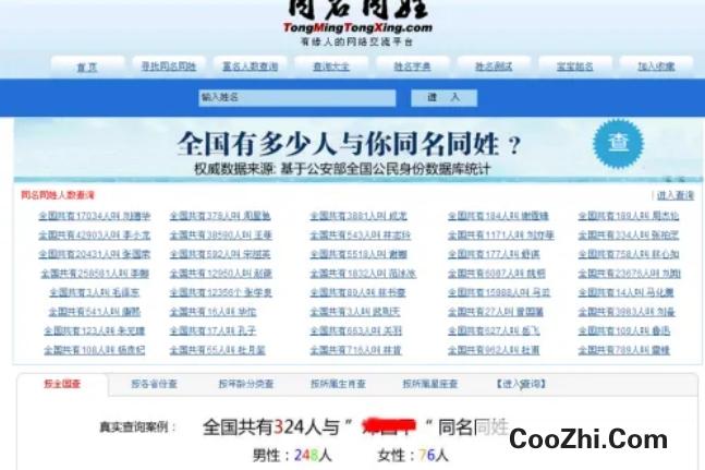 重名查询全国系统入口