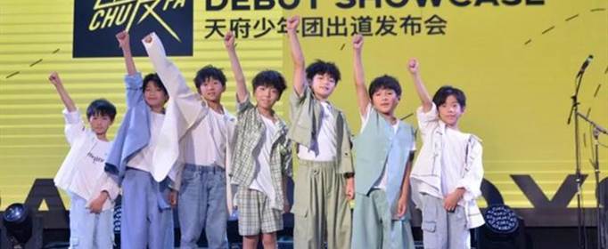 天府少年团是哪个公司的？