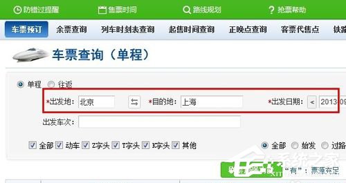 360抢票王怎么用？360抢票王怎么抢票？