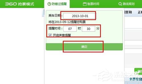 360抢票王怎么用？360抢票王怎么抢票？