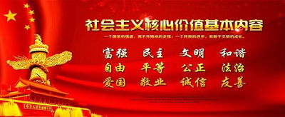 24个字的社会价值观是什么？