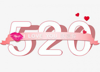520是什么意思