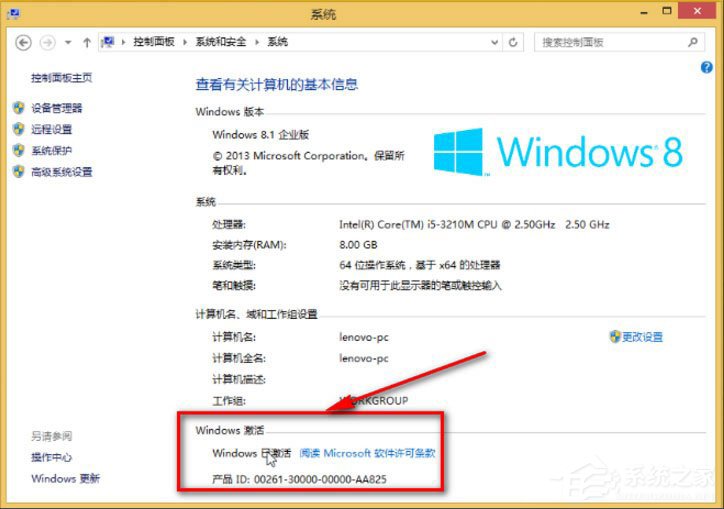 Windows 8.1 Enterprise企业版怎么激活？