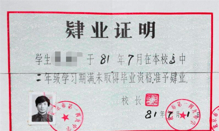 肄业是什么意思