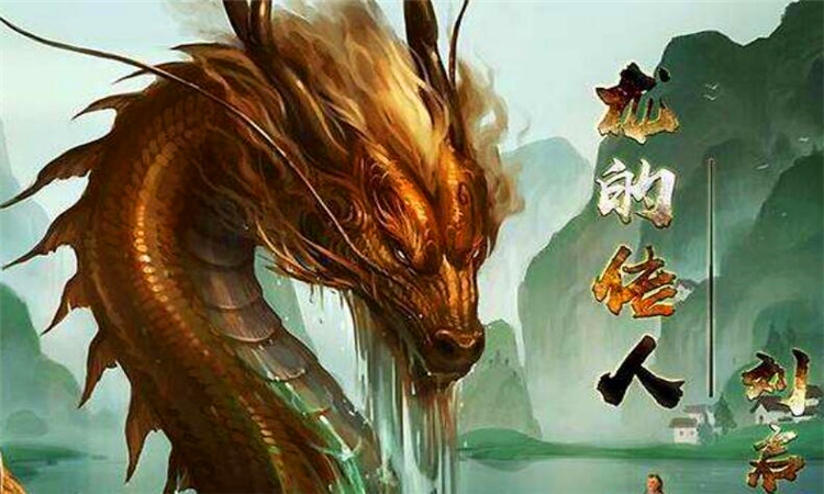 龙的传人说法的由来