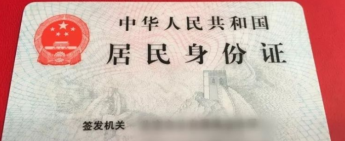 身份证照片要求是什么？
