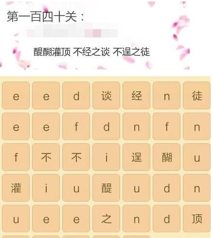 微信成语消消看答案大全(成语消消看1_140关答案合集)