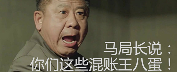 混账一词是怎么来的？