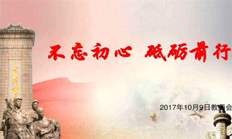 砥砺前行什么意思