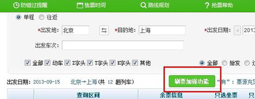 360抢票王怎么用？360抢票王怎么抢票？