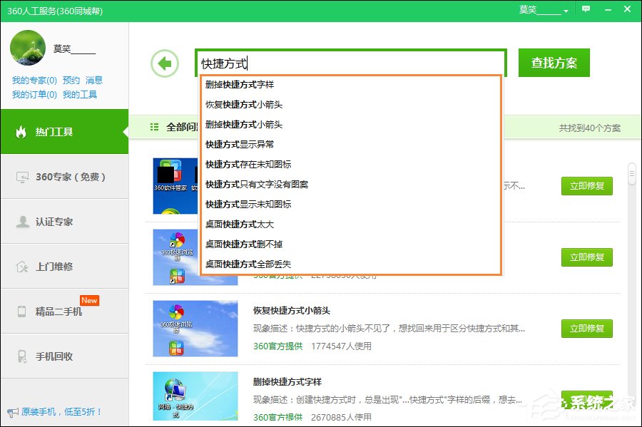 快捷方式存在问题怎么解决？快捷方式图标显示异常时怎么办？