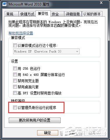 打开Word时总提示“向程序发送命令时出现问题”怎么解决？