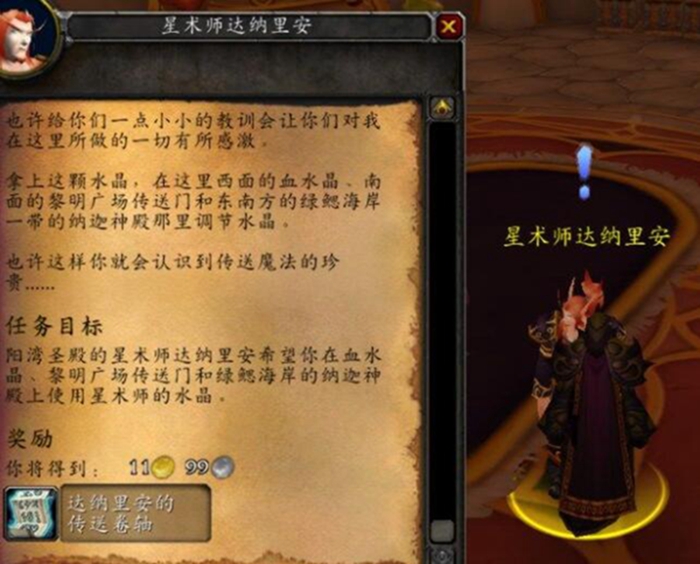 魔兽世界TBC奎尔丹纳斯岛攻略汇总(全阶段任务指南)