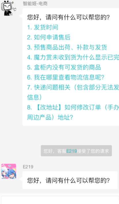 哔哩哔哩怎样联系人工客服？哔哩哔哩联系人工