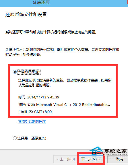Windows10系统怎么还原
