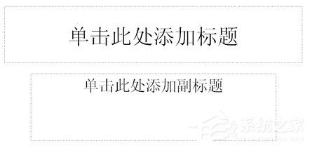 怎么制作PPT课件？PPT课件制作教程