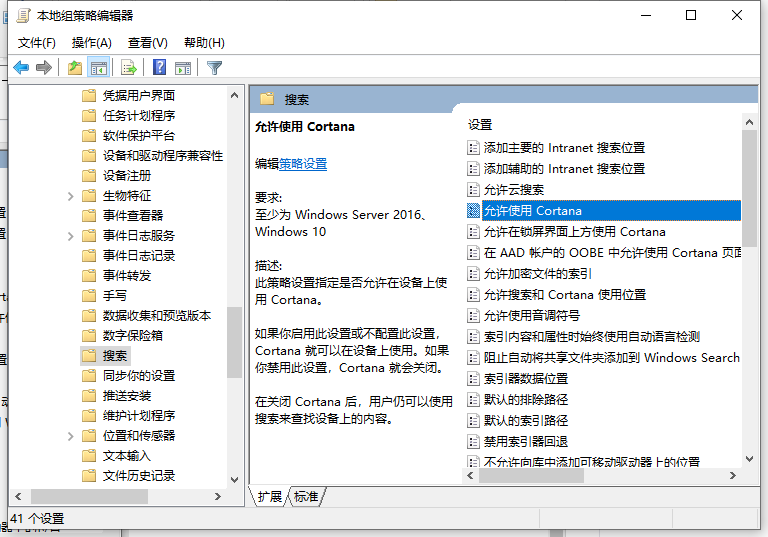 怎么永久关闭Win10小娜