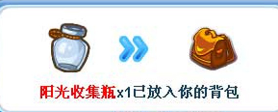 洛克王国阳光收集瓶在哪获得(阳光收集瓶怎么快速刷到)