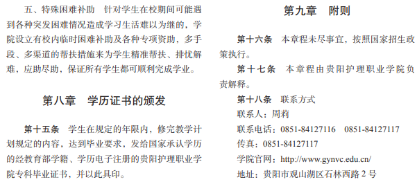招生章程