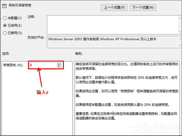 Win10系统怎么解除限制网速？Win10系统解除限制网速的方法