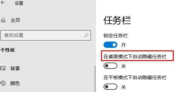 Win10怎么隐藏任务栏？