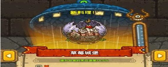 黑暗料理王草莓城堡皇冠配方是什么(草莓城堡皇冠配方攻略)