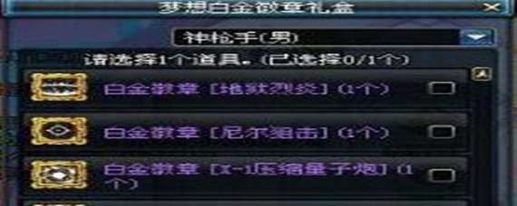 2021dnf白金徽章怎么卖出去(白金徽章出售攻略)