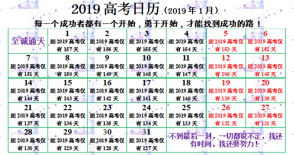 高考倒计时日历