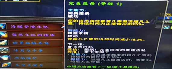 魔兽世界完美愿景怎么升级
