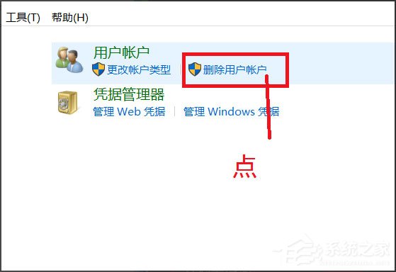 Win10系统怎么删除账户？Win10系统删除账户的方法