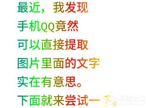 怎么提取图片中的文字 手机QQ提取图片文字方法