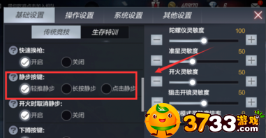 cf手游怎么静步跳