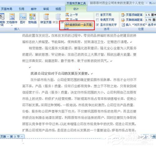 Word页码从任意页开始怎么设置？