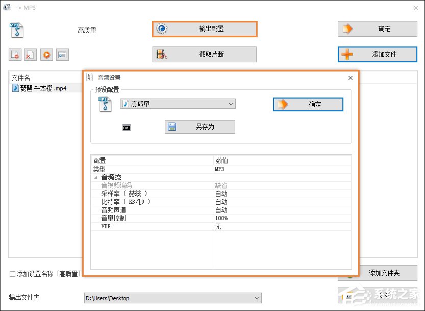 怎么利用格式工厂将视频转音频？视频格式转换成MP3的方法