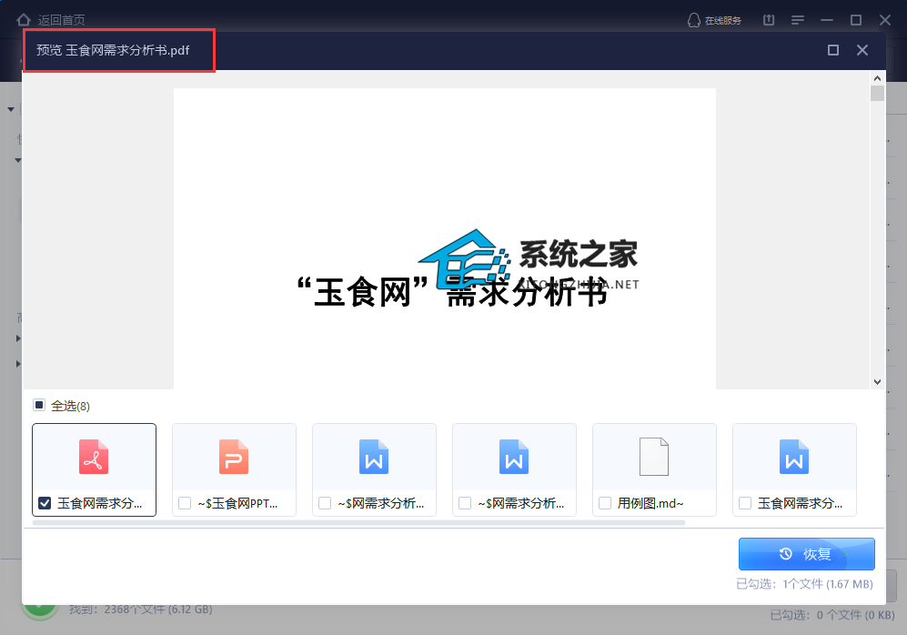 U盘文件删除怎么恢复