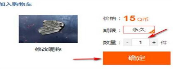 cf端游怎么改名字(端游改名字方法)