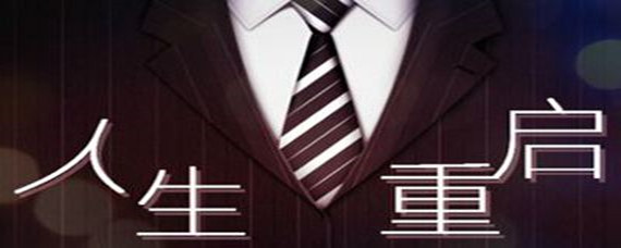 风s人生恶魔面具剧情怎么触发