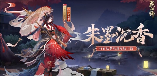 阴阳师待宵姑获鸟新皮肤朱墨沉香获得攻略(阴阳师手游)