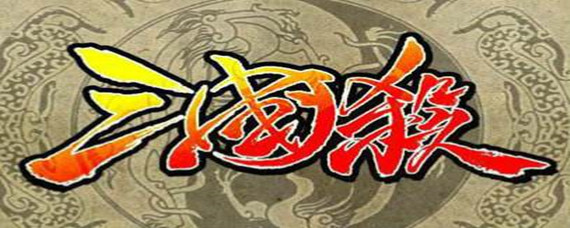 三国杀翻面有什么用(翻面意义)