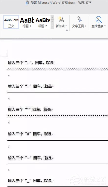 怎么在Word中画线？Word画线技巧