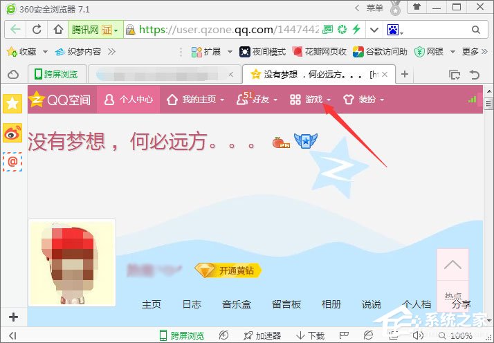 QQ空间小游戏在哪里？QQ空间小游戏怎么添加？