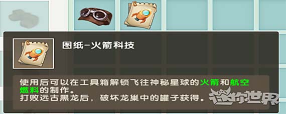 迷你世界火箭怎么做(火箭制作方法)