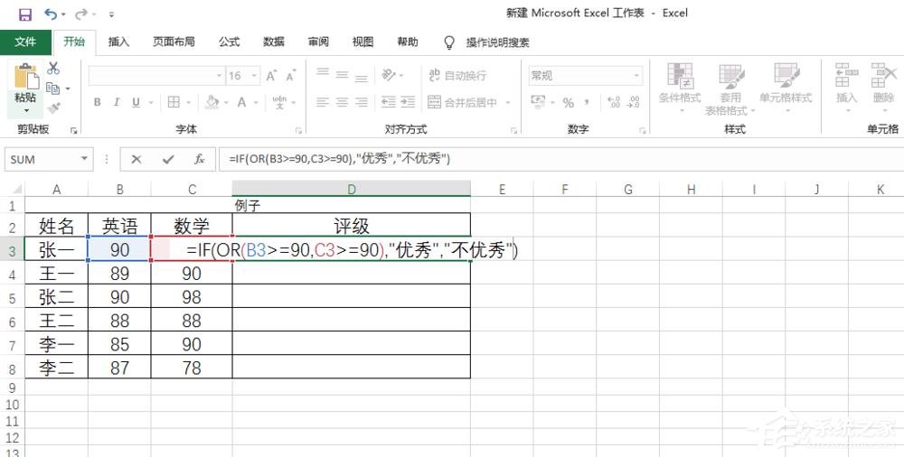 Excel中怎么使用or函数？or函数的使用方法