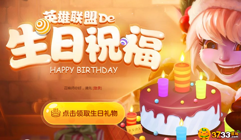 英雄联盟生日礼物在哪领(生日礼物活动地址)