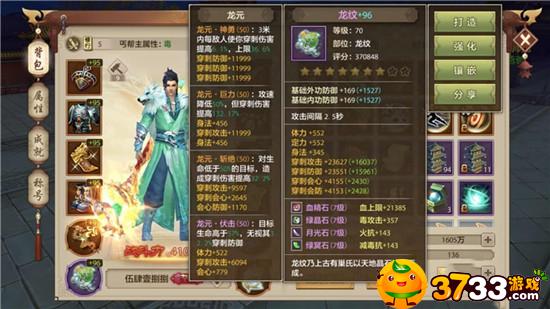 天龙八部手游龙纹攻略(龙纹怎么选择)