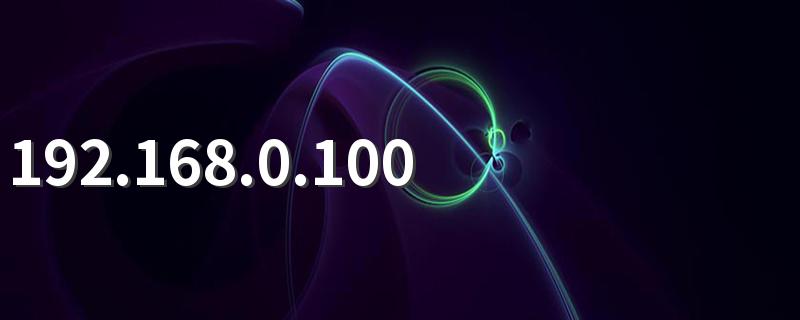 如何设置wifi密码_192.168.0.100手机登陆wifi设置